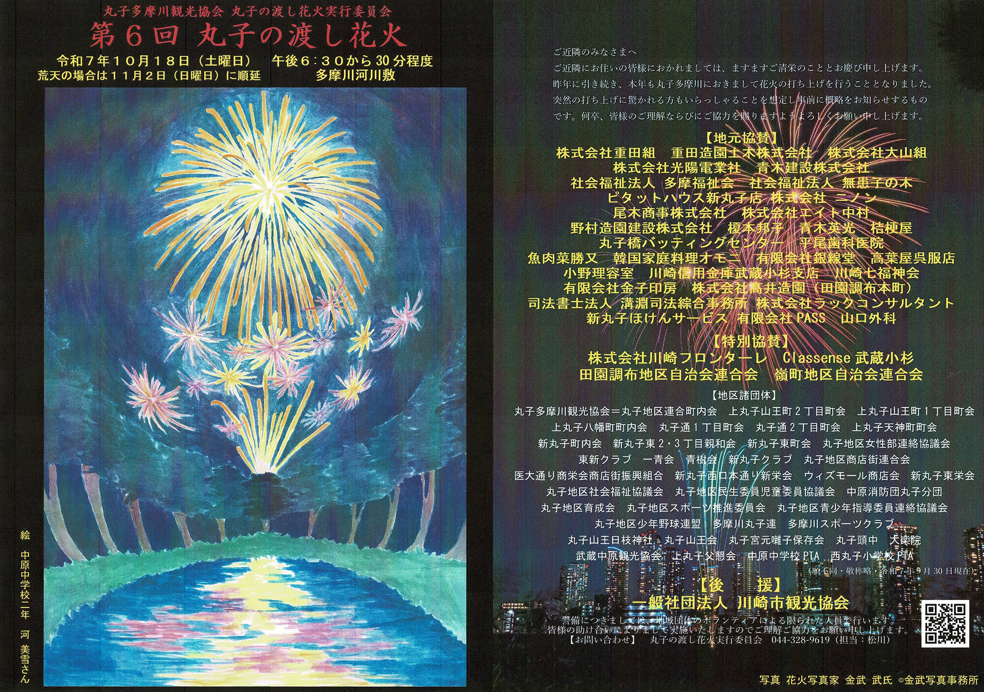 令和7年第6回丸子の渡し花火告知